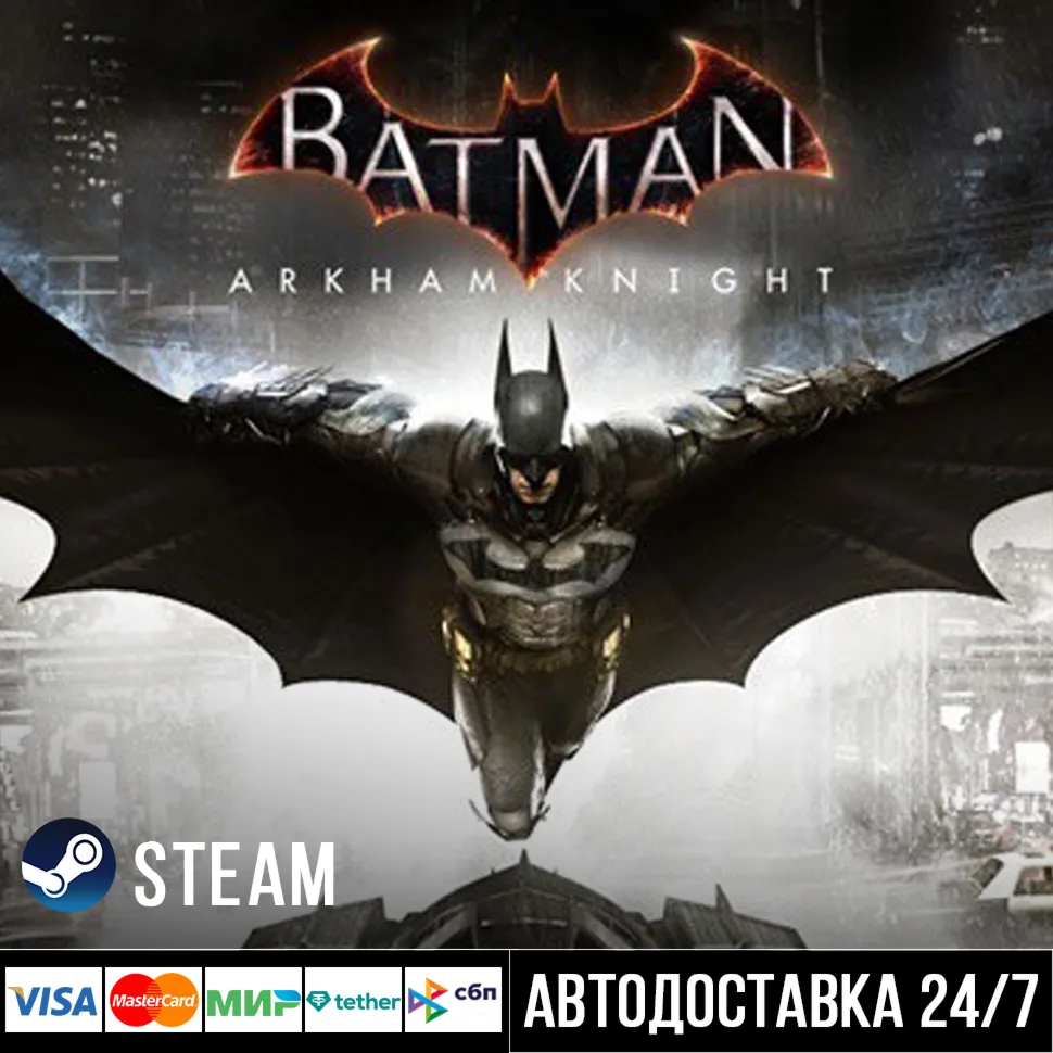 Batman: Arkham Knight СТИМ Steam Gift