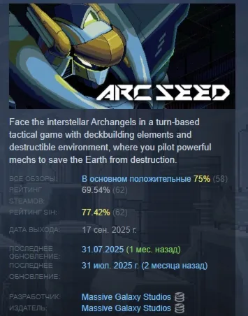 ARC SEED АВТОДОСТАВКА STEAM GLOBAL МГНОВЕННО ЛИЦЕНЗИЯ