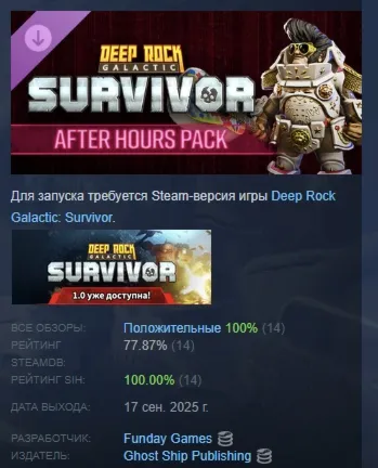 Deep Rock Galactic: Survivor - After Hours Pack АВТОДОСТАВКА STEAM GLOBAL МГНОВЕННО Л