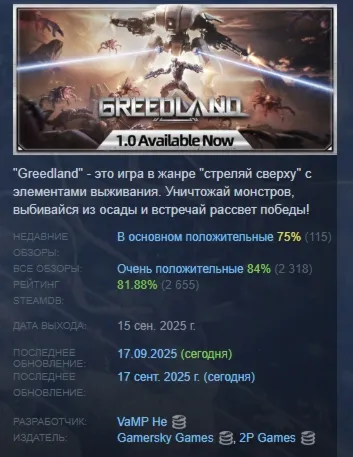 Greedland АВТОДОСТАВКА STEAM GLOBAL МГНОВЕННО ЛИЦЕНЗИЯ