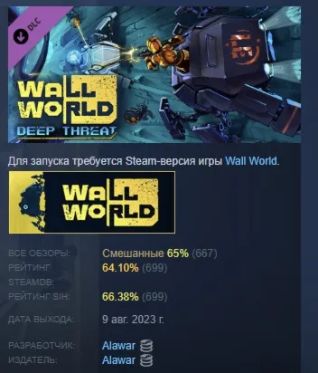 Wall World: Deep Threat DLC АВТОДОСТАВКА STEAM РОССИЯ