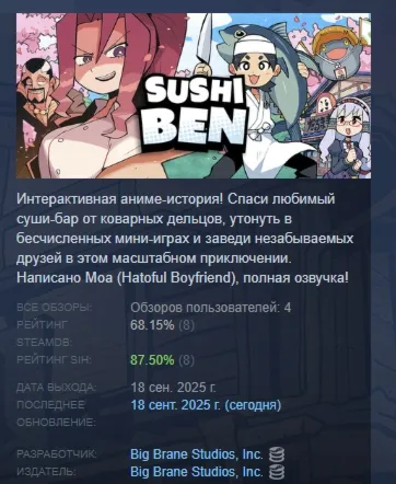 Sushi Ben АВТОДОСТАВКА STEAM РОССИЯ - irongamers.ru