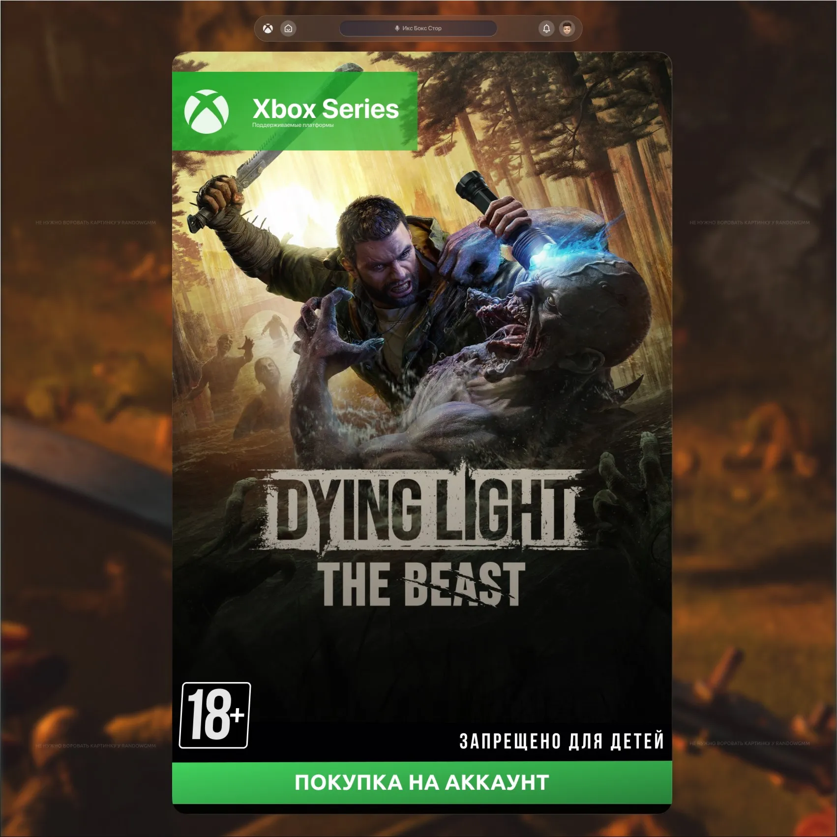Dying Light: The Beast (XBOX SERIES) 🎮 