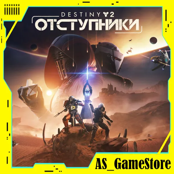 🔵 Destiny 2: Renegades / Дестини 2: Отступники | PS4/PS5 Турция Украина