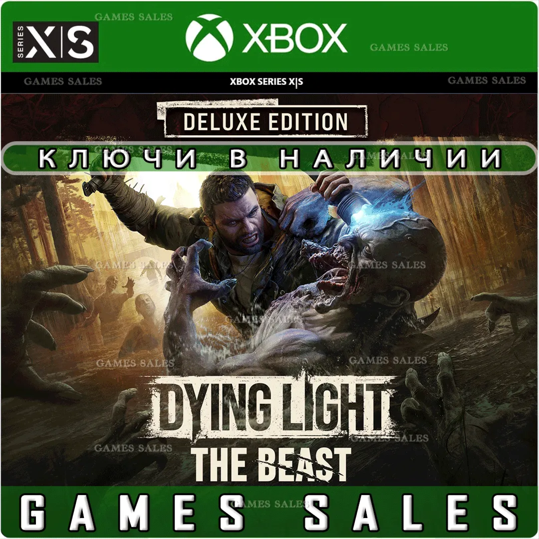 ✅ ❤ ️DYING LIGHT: THE BEAST DELUXE EDITION❤ ️XBOX|XS🔑 КЛЮЧ