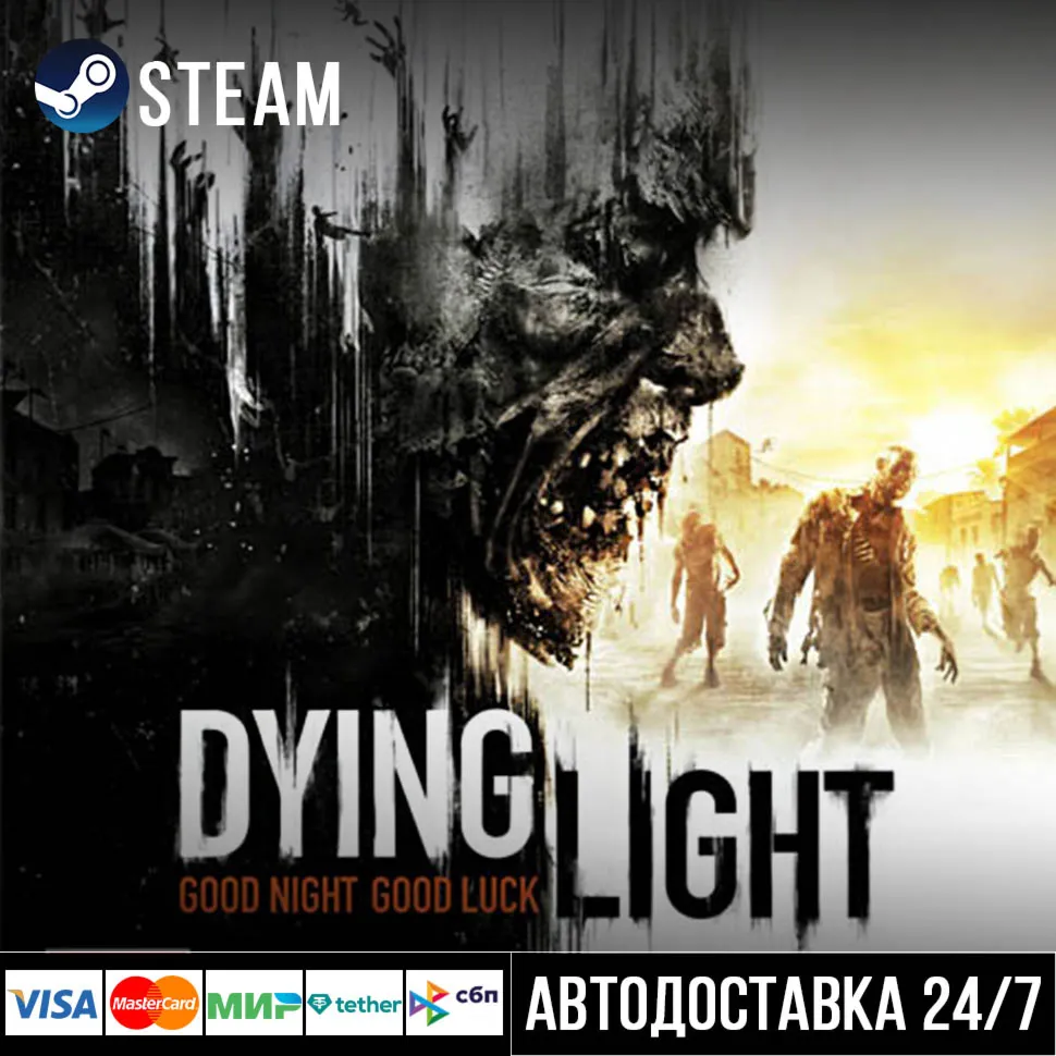 Dying Light СТИМ Steam Gift
