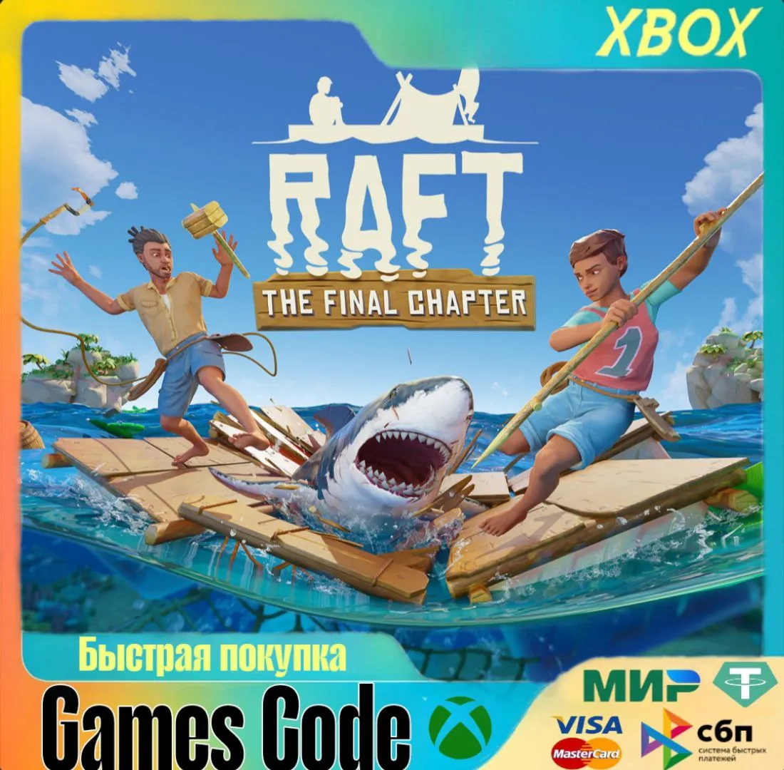 XBOX✅ RAFT✅ ВСЕ ИЗДАНИЯ✅ НА ЛЮБОЙ АККАУНТ
