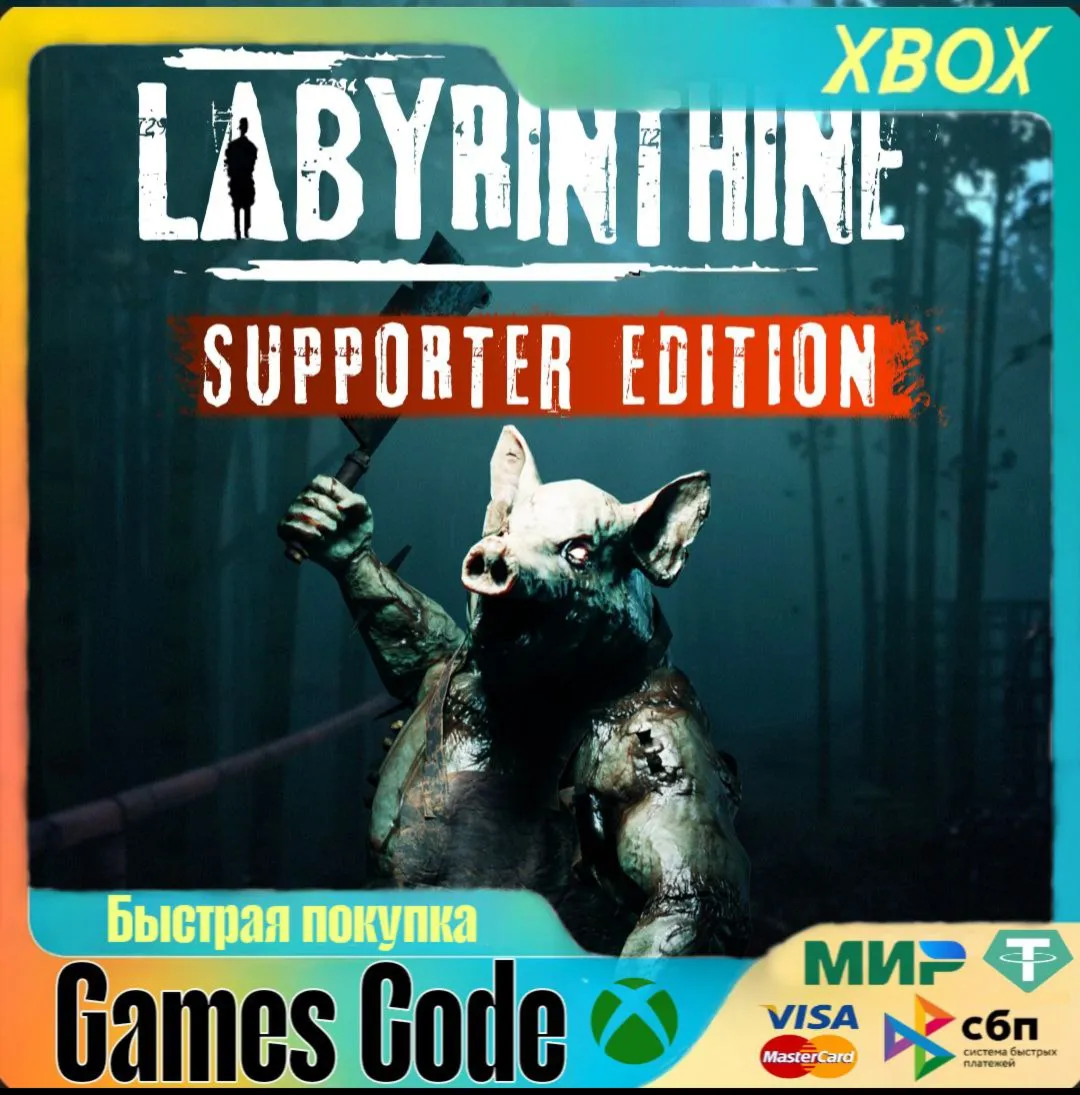 XBOX✅ Labyrinthine - Suppor✅ ВСЕ ИЗДАНИЯ✅ НА ЛЮБОЙ АККАУНТ