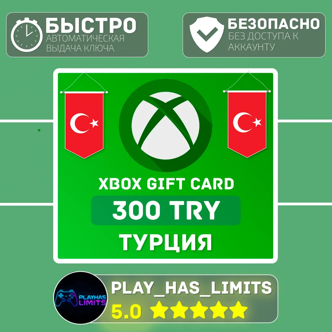 💳 Xbox Gift Card 300 TL (Турция)🔑 