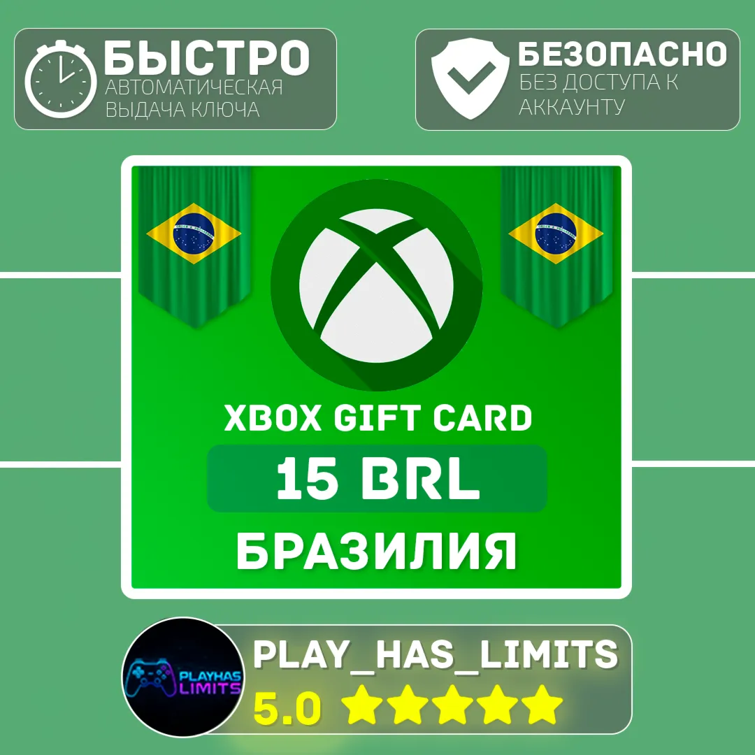 💳 Xbox Gift Card 15 BRL (Бразилия)🔑 