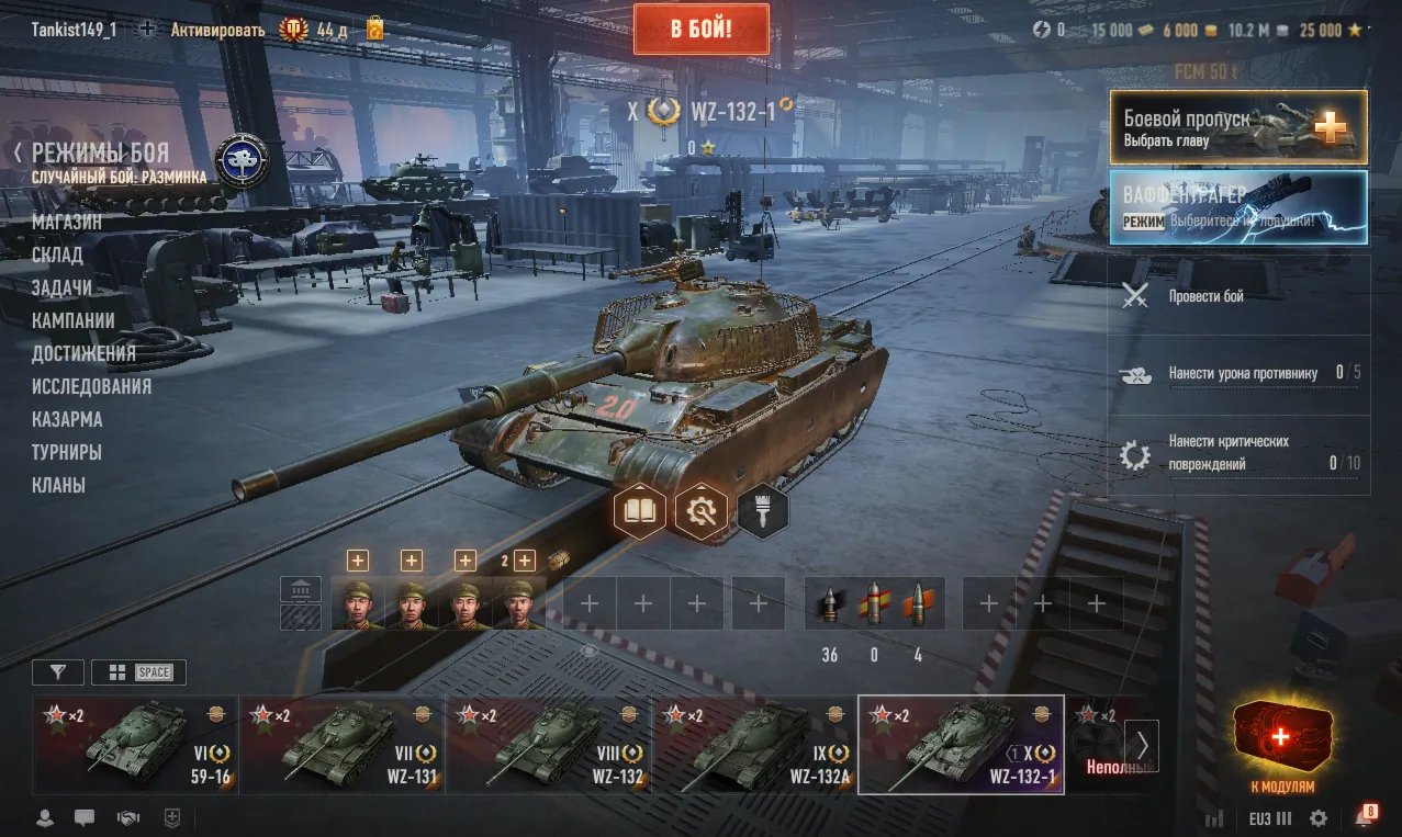 WZ-132-1 | 15000 Бон | 10000000 Серебра | Золото [EU]