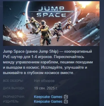 Jump Space АВТОДОСТАВКА STEAM GLOBAL МГНОВЕННО ЛИЦЕНЗИЯ