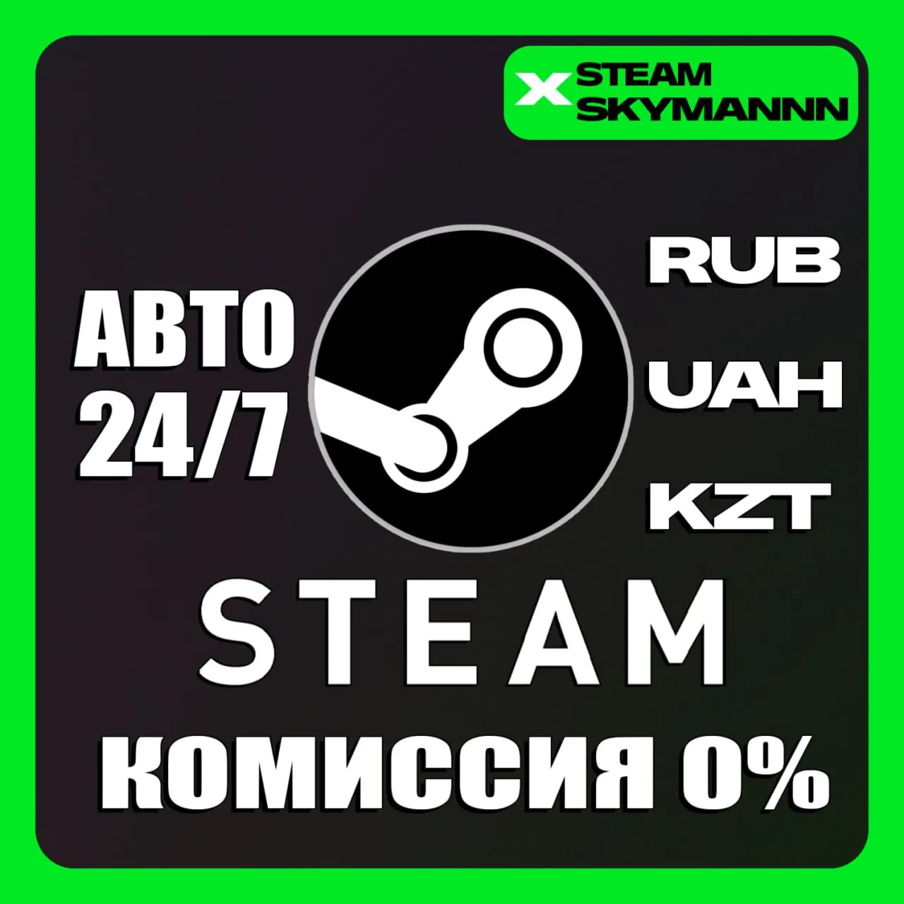 24/7 | АВТОПОПОЛНЕНИЕ STEAM БАЛАНСА УКРАИНА UAH Стим - irongamers.ru