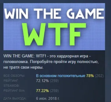WIN THE GAME: WTF! STEAM GIFT РОССИЯ - irongamers.ru