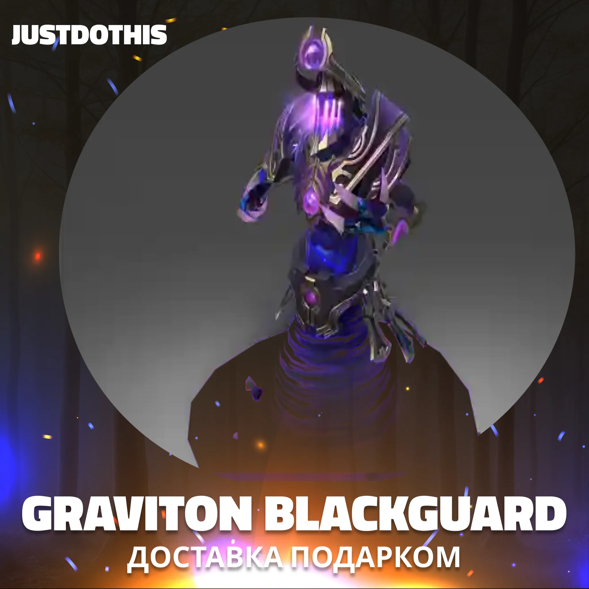 Graviton Blackguard (Dota 2)