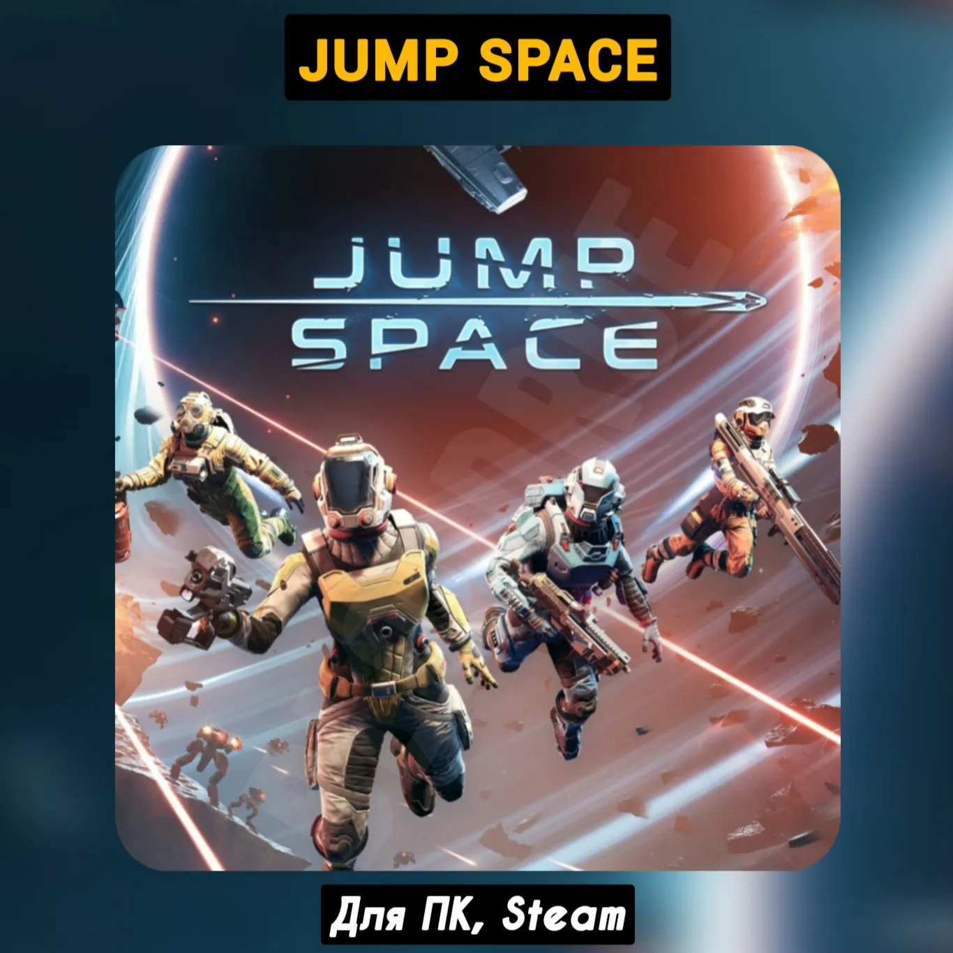 Jump Space [Все DLC]・+ПАТЧИ・STEAM