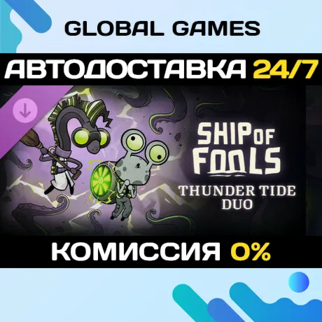 Ship of Fools - Thunder Tide Duo DLC STEAM 🚀 АВТО