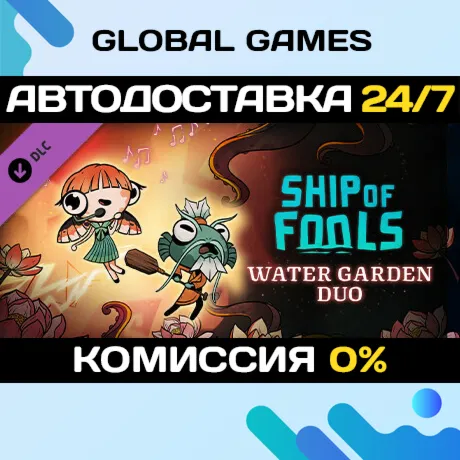 Ship of Fools - Water Garden Duo DLC STEAM 🚀 АВТО