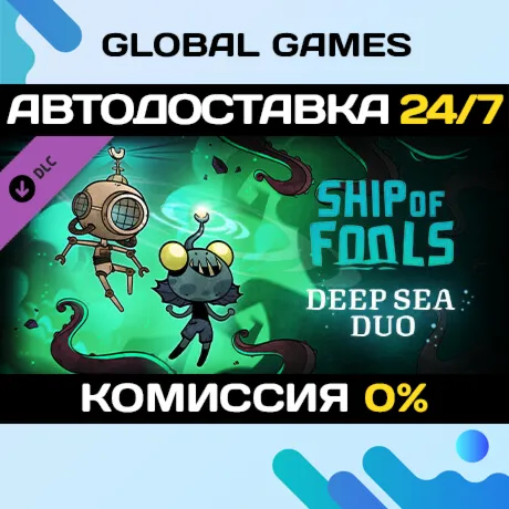 Ship of Fools - Deep Sea Duo DLC STEAM 🚀 АВТО