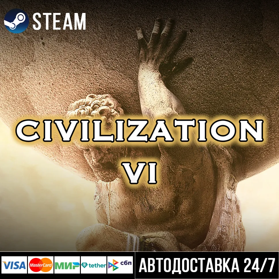 Sid Meier's Civilization VI СТИМ Steam Gift