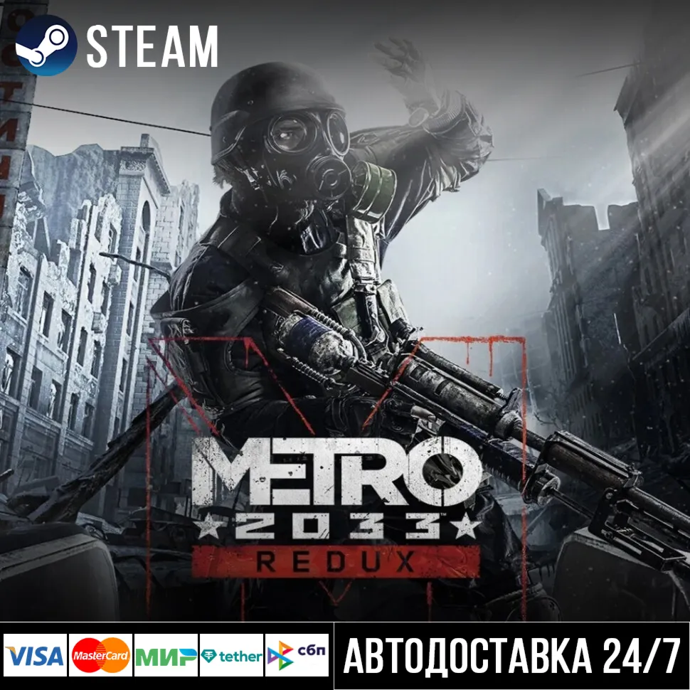 Metro 2033 Redux СТИМ Steam Gift - irongamers.ru