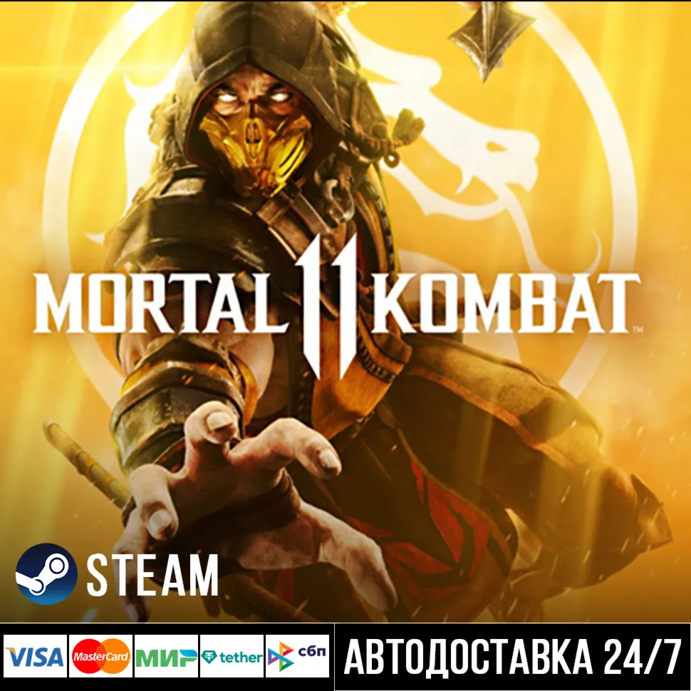 Mortal Kombat 11 СТИМ Steam Gift