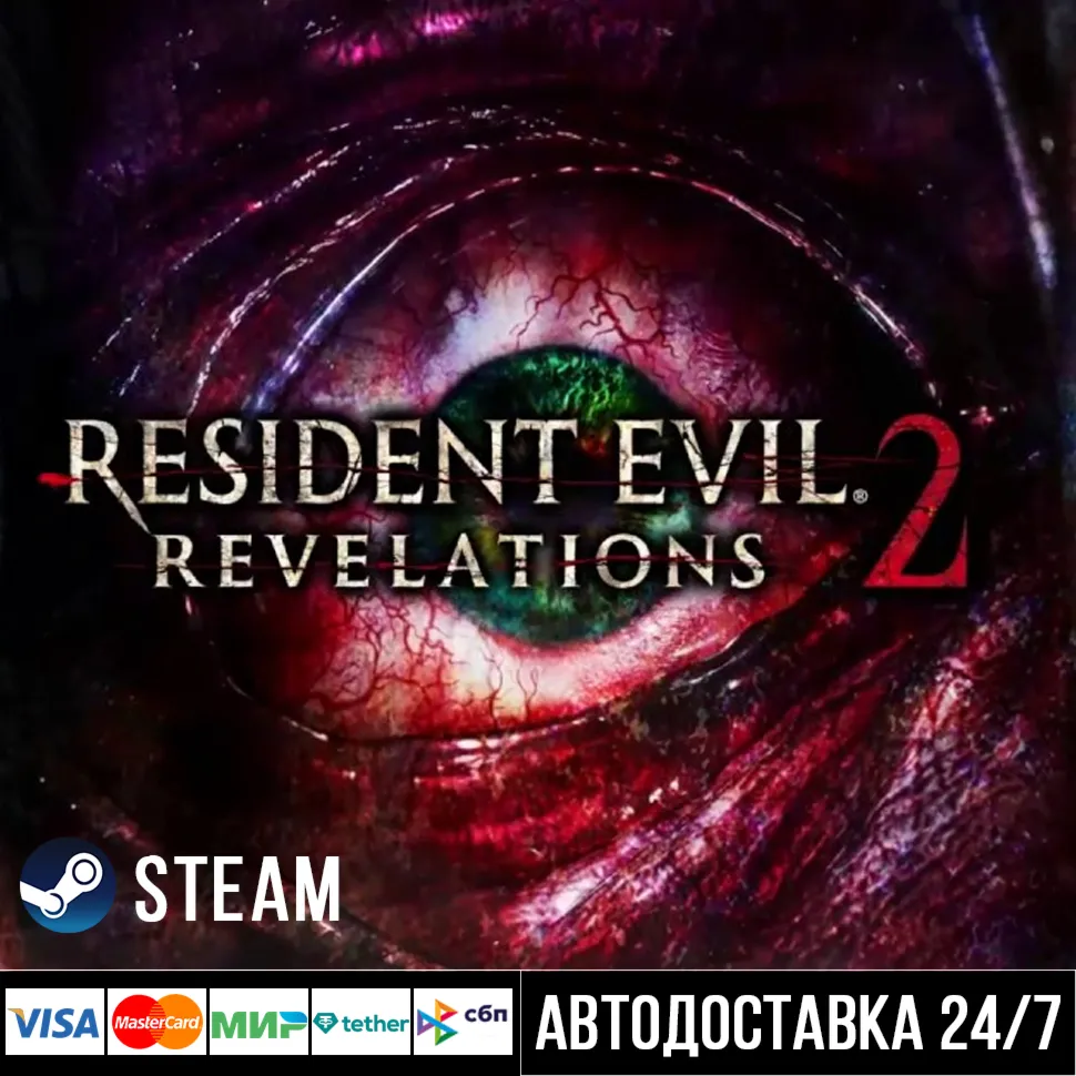 Resident Evil: Revelations 2 СТИМ Steam Gift