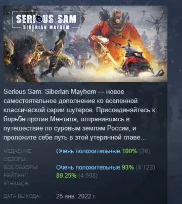 Serious Sam Siberian Mayhem АВТОДОСТАВКА STEAM GLOBAL МГНОВЕННО ЛИЦЕНЗИЯ - irongamers.ru