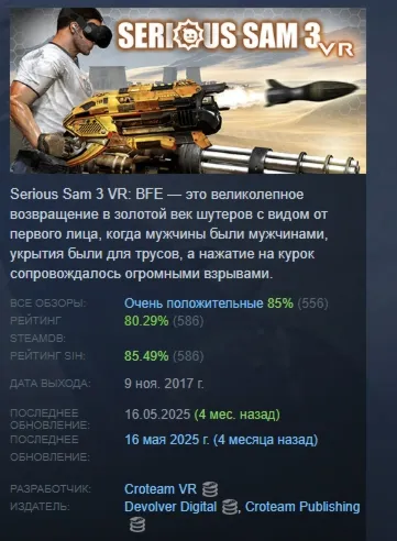 Serious Sam 3 VR: BFE АВТОДОСТАВКА STEAM РОССИЯ - irongamers.ru