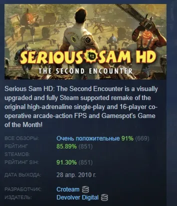 Serious Sam HD: The Second Encounter АВТОДОСТАВКА STEAM РОССИЯ - irongamers.ru