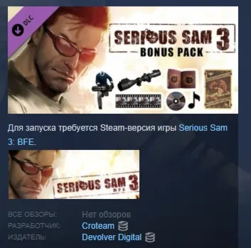 Serious Sam 3 Bonus Content DLC АВТОДОСТАВКА STEAM РОССИЯ