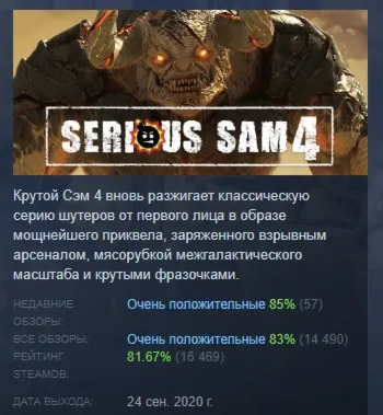 Serious Sam 4 АВТОДОСТАВКА STEAM РОССИЯ - irongamers.ru