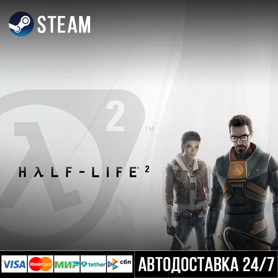 Half-Life 2 СТИМ Steam Gift