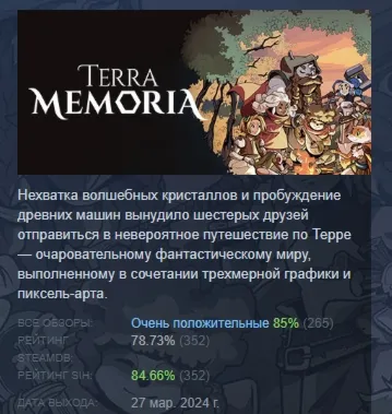 Terra Memoria АВТОДОСТАВКА STEAM GLOBAL МГНОВЕННО ЛИЦЕНЗИЯ