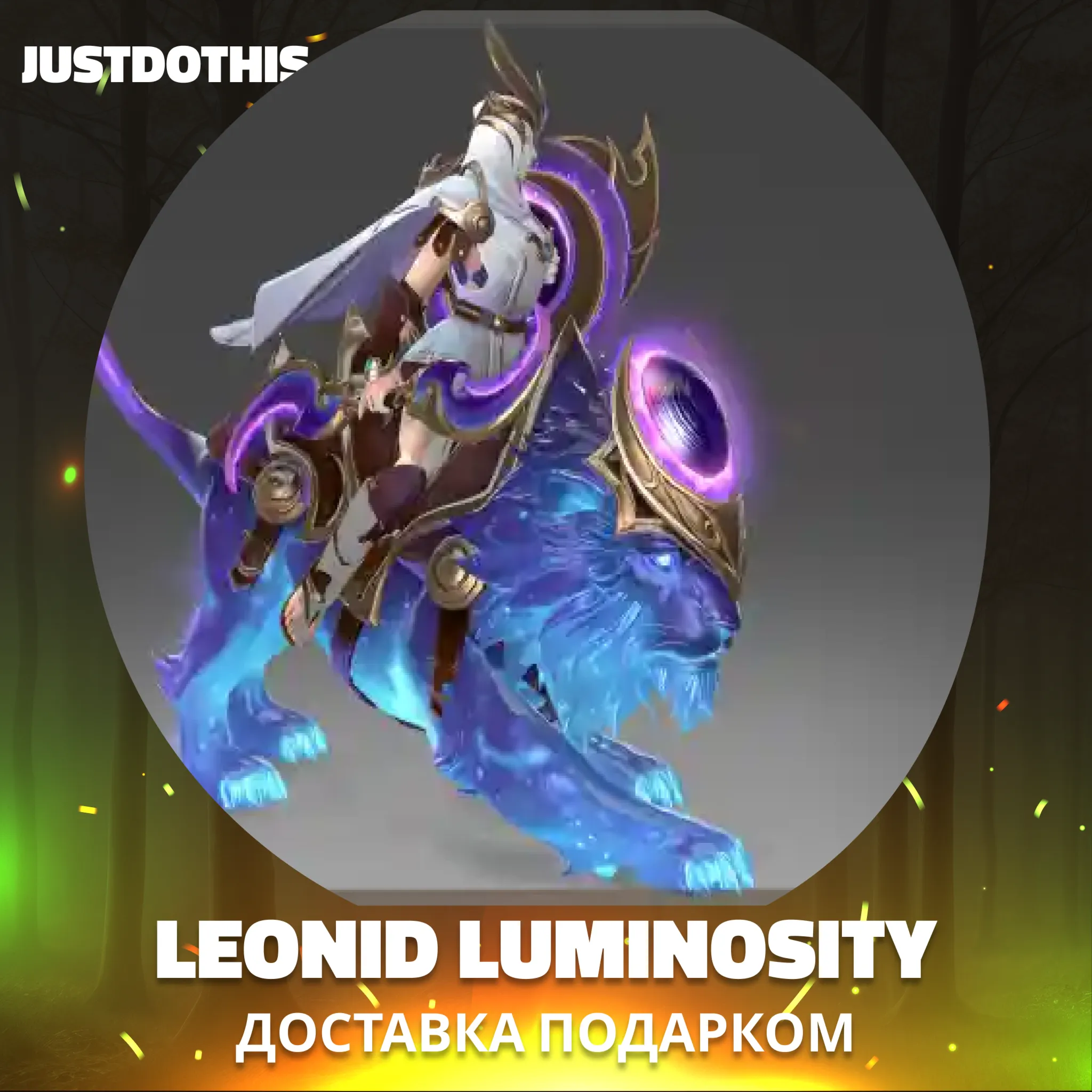 Leonid Luminosity (Dota 2) - irongamers.ru