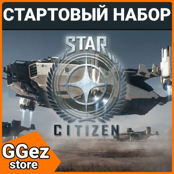 Star Citizen стартовый набор игры в России оплатить и начать играть - irongamers.ru