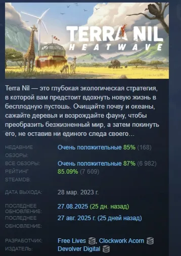 Terra Nil АВТОДОСТАВКА STEAM GLOBAL МГНОВЕННО ЛИЦЕНЗИЯ