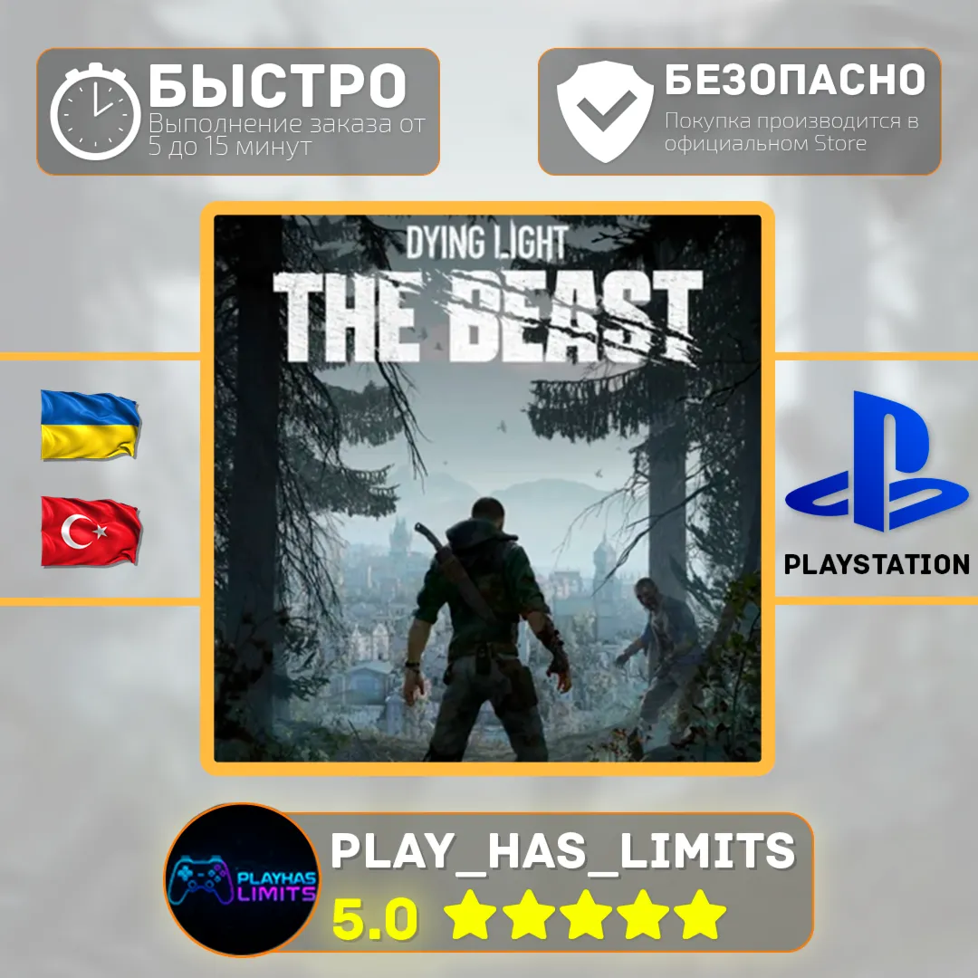 🎮 Dying Light: The Beast PS 5 Украина/Турция