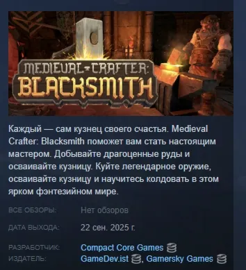 Medieval Crafter: Blacksmith АВТОДОСТАВКА STEAM GLOBAL МГНОВЕННО ЛИЦЕНЗИЯ