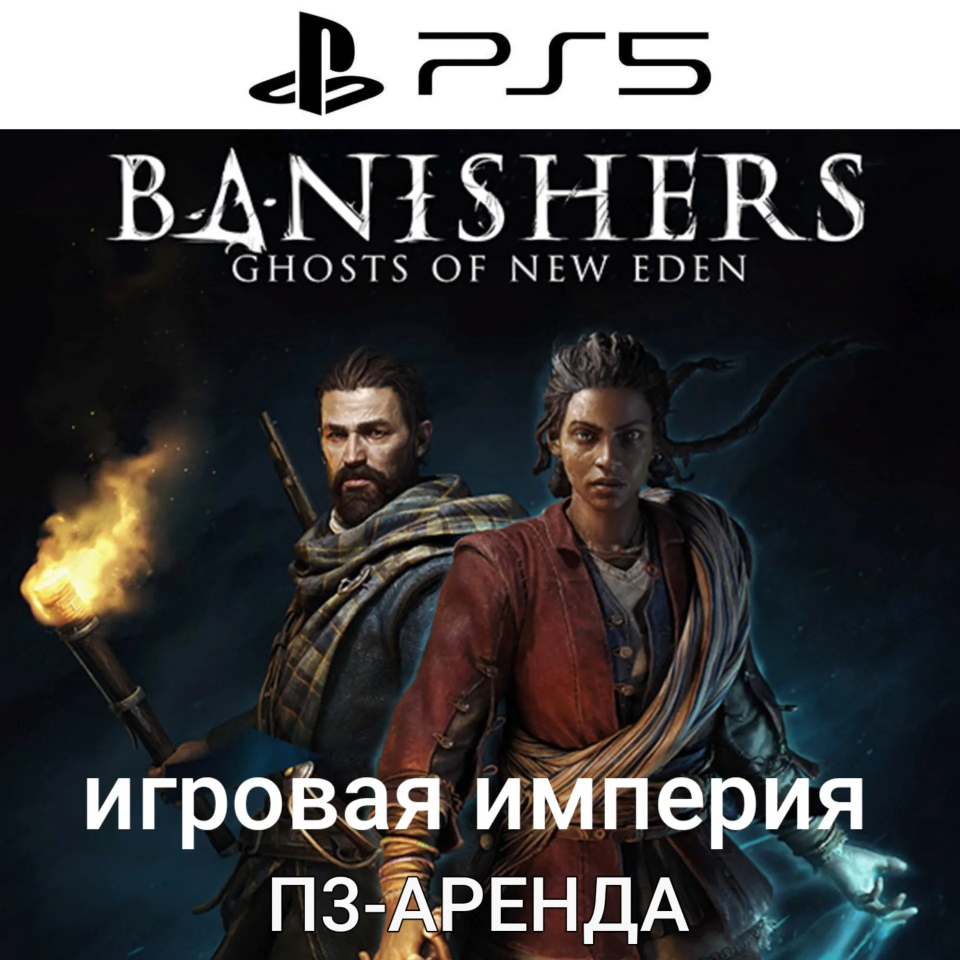 Banishers: Ghosts of New Eden PS5 П3 Аренда от 15 дней - irongamers.ru