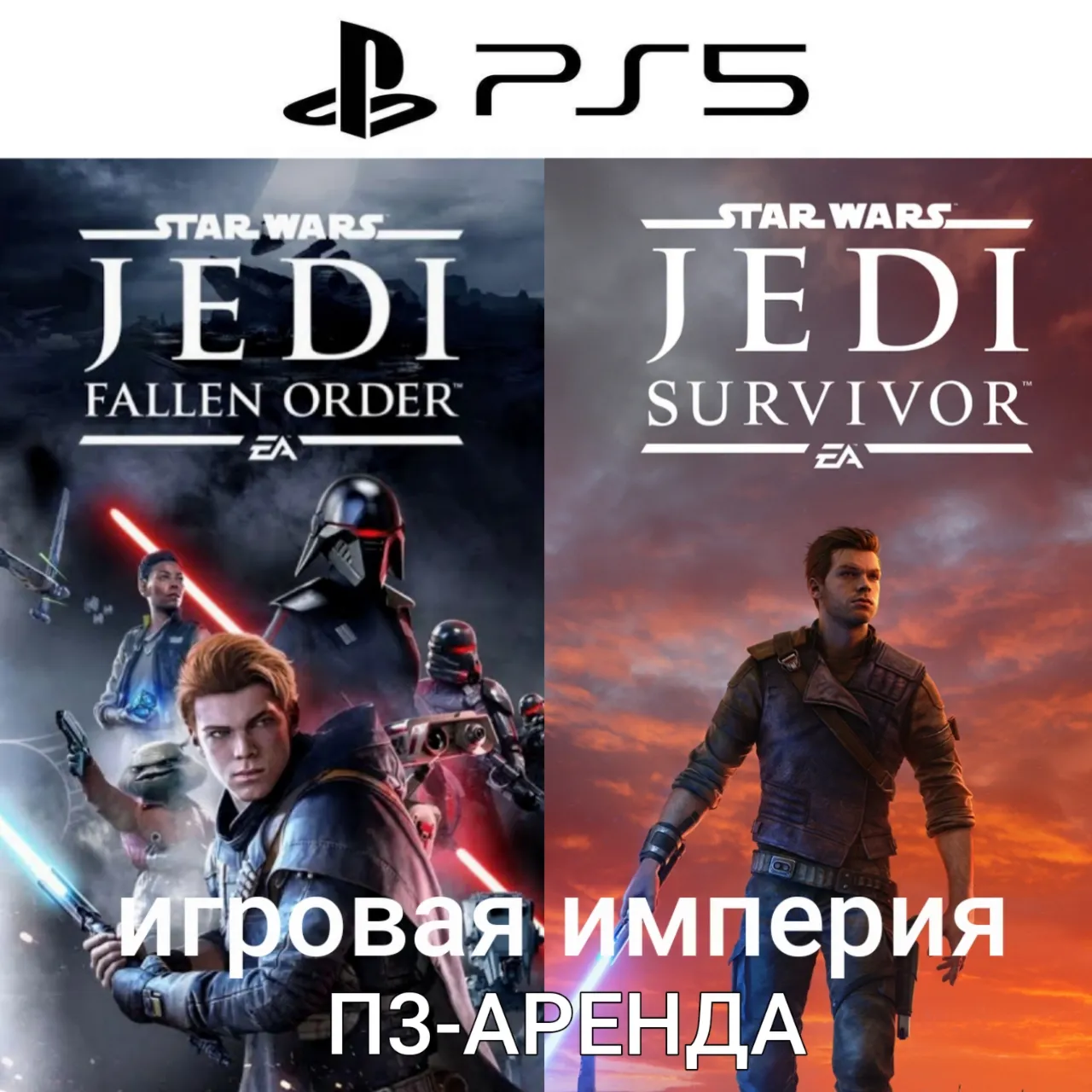 Star Wars Jedi: Survivor + Fallen Order PS5 П3 Аренда на 15 дней - irongamers.ru