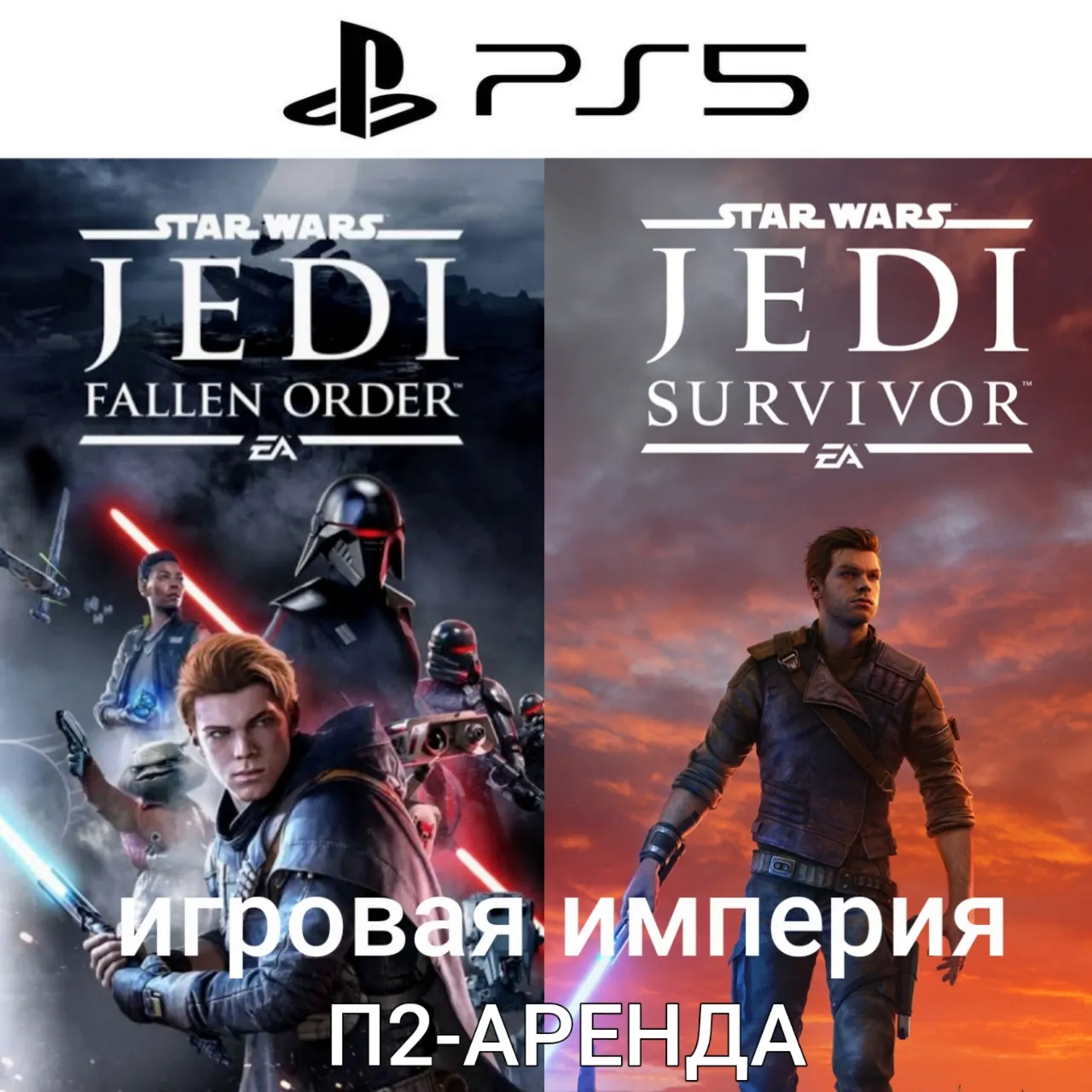 Star Wars Survivor + Fallen Order PS5 Аренда от 7 дней - irongamers.ru
