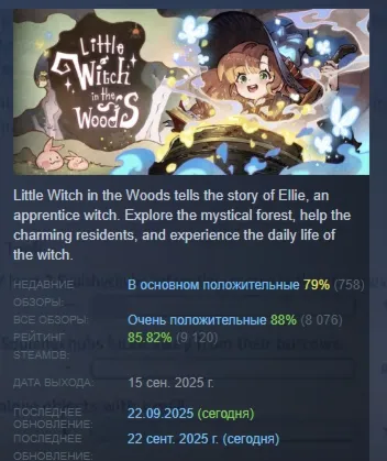 Little Witch in the Woods АВТОДОСТАВКА STEAM GLOBAL МГНОВЕННО ЛИЦЕНЗИЯ - irongamers.ru