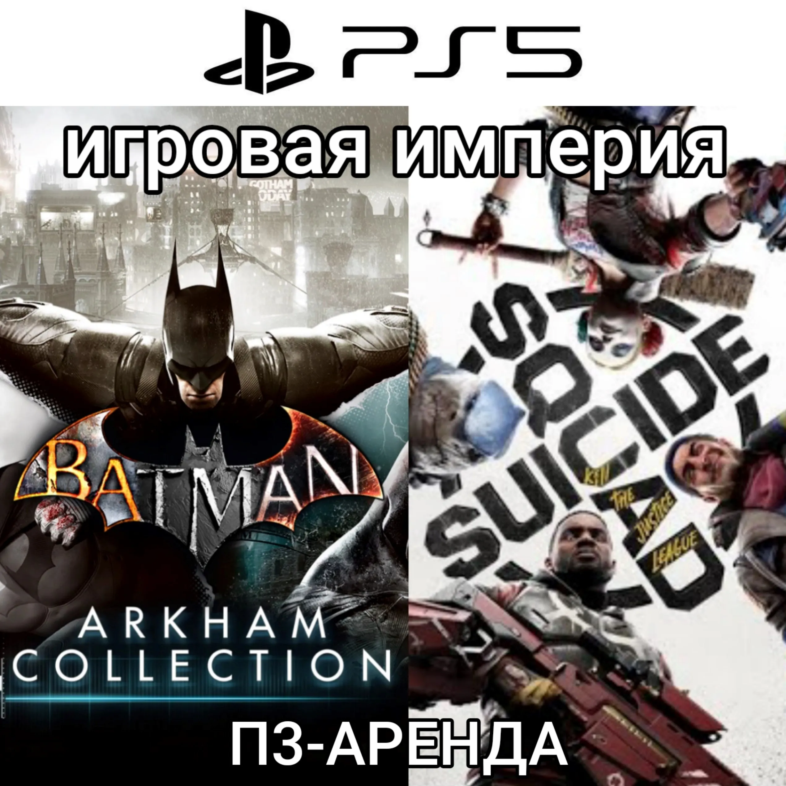 Suicide Squad Kill the Justice League PS5 П3 Аренда на 15 дней - irongamers.ru