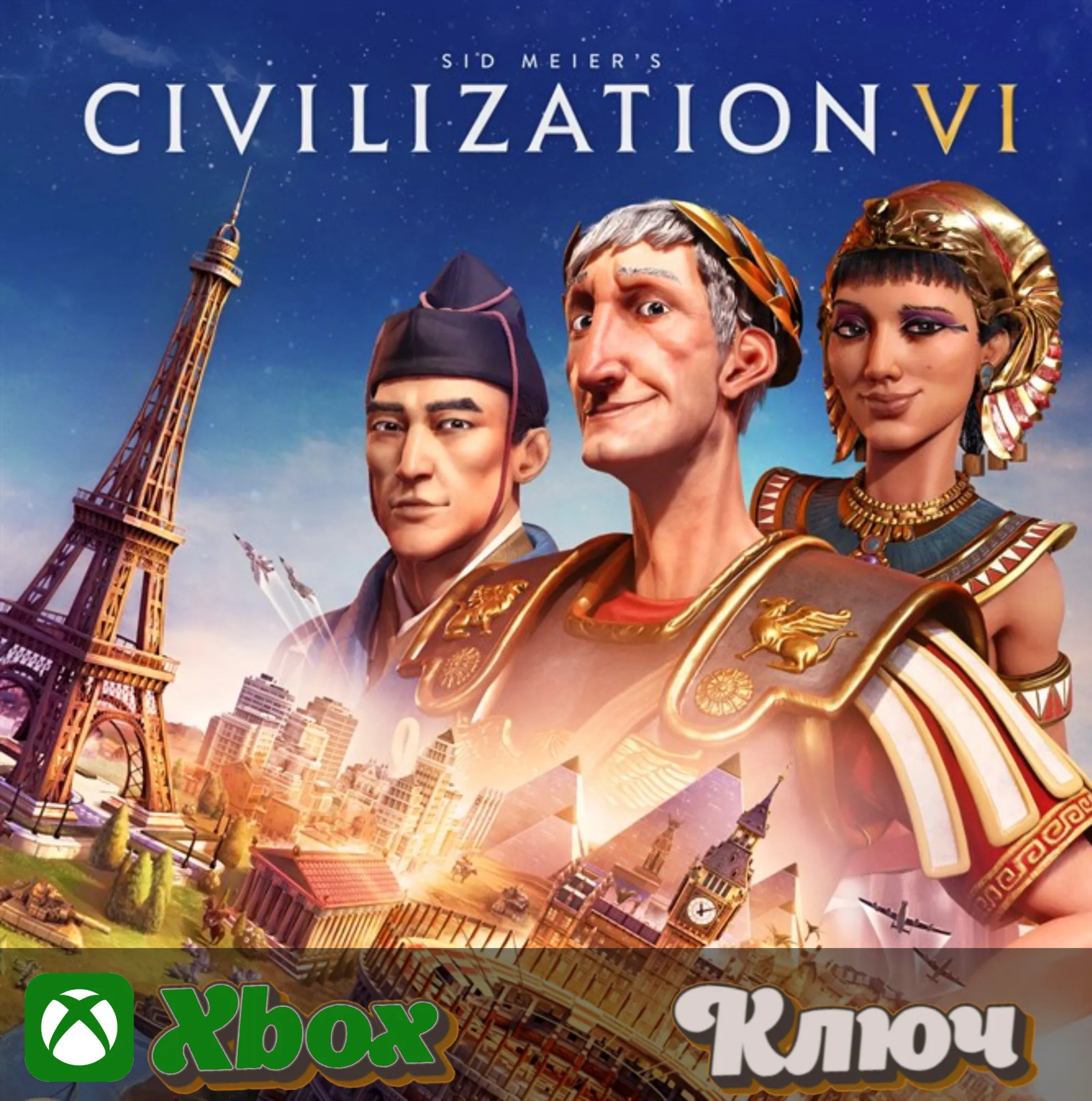 🔑 SID MEIER'S CIVILIZATION VI 🔥 XBOX КЛЮЧ