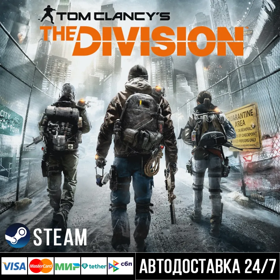 Tom Clancy's The Division СТИМ Steam Gift