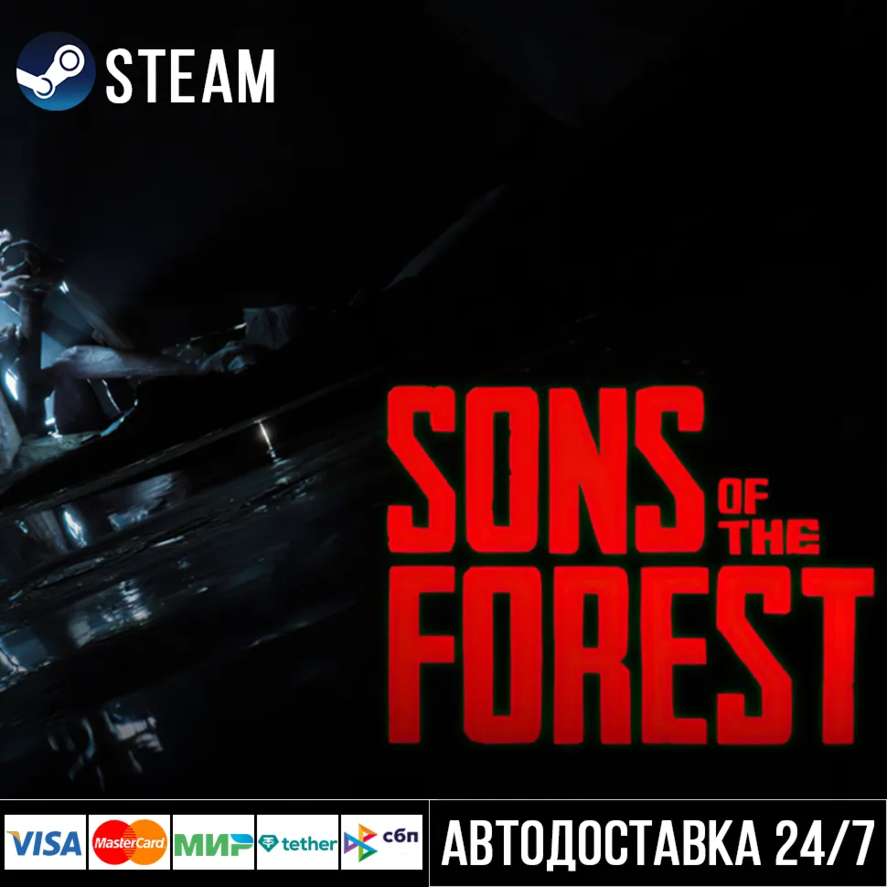 Sons Of The Forest СТИМ Steam Gift