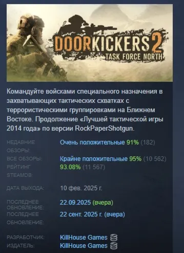Door Kickers 2: Task Force North АВТОДОСТАВКА STEAM GLOBAL МГНОВЕННО ЛИЦЕНЗИЯ
