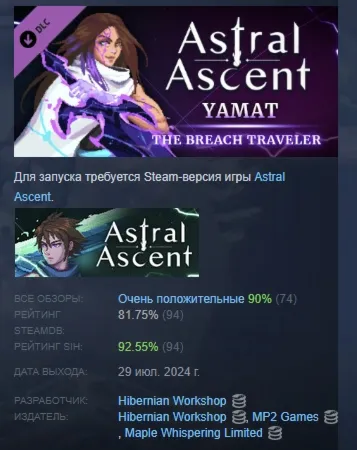 Astral Ascent - Yamat the Breach Traveler DLC АВТОДОСТАВКА STEAM РОССИЯ