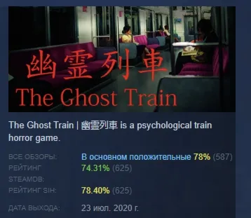 [Chilla&acute;s Art] The Ghost Train | 幽霊列車 АВТОДОСТАВКА STEAM GLOBAL МГНОВЕННО ЛИЦЕНЗИЯ - irongamers.ru